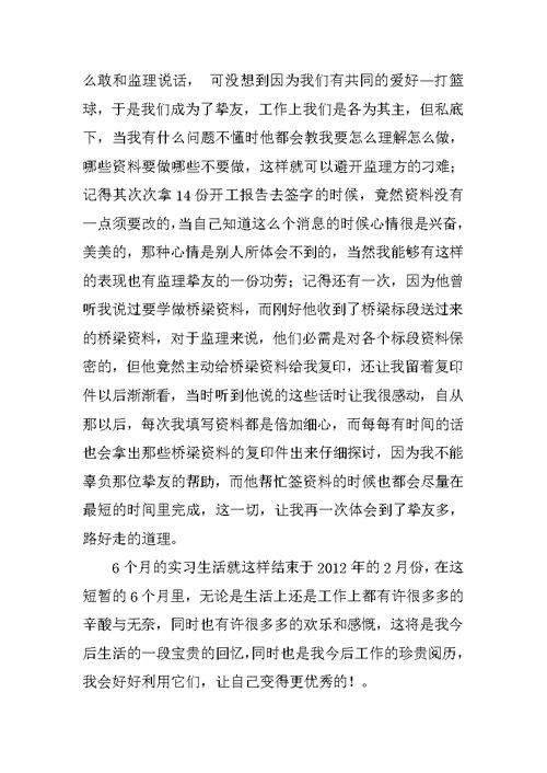 公路资料员实习工作总结