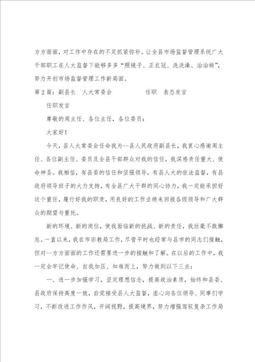 人大常委会专题询问表态发言