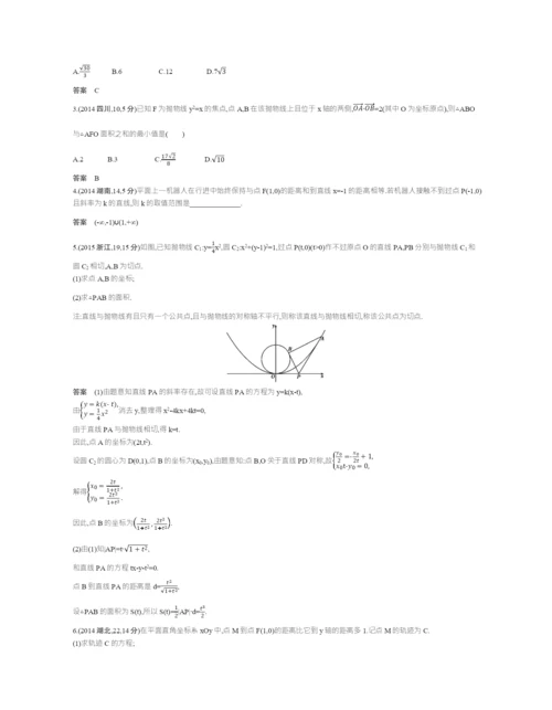 §9.5-抛物线及其性质(试题部分).docx