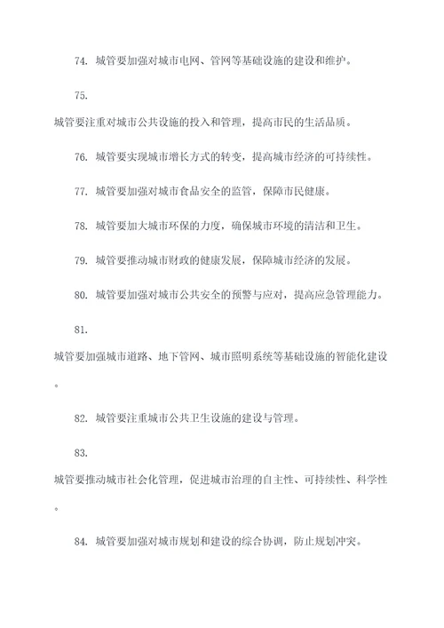 什么是城管公共基础知识