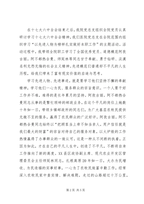 喜迎十八大征文——强组织、增活力.docx