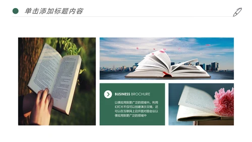 简约读书分享阅读书香文化教育培训PPT模板