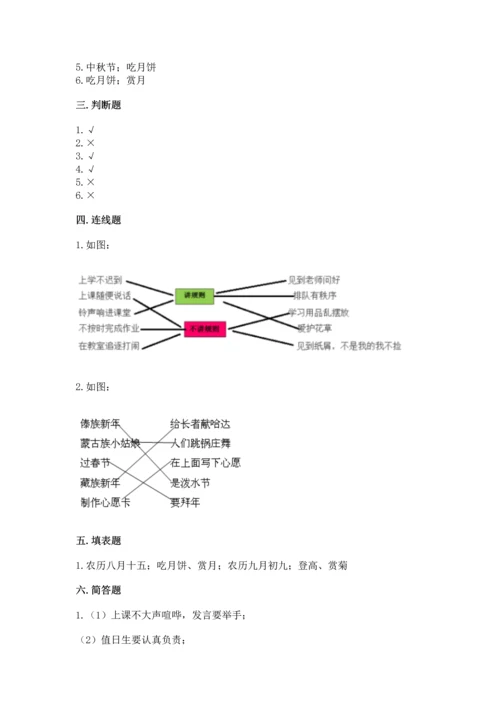 新部编版二年级上册道德与法治期中测试卷【名校卷】.docx