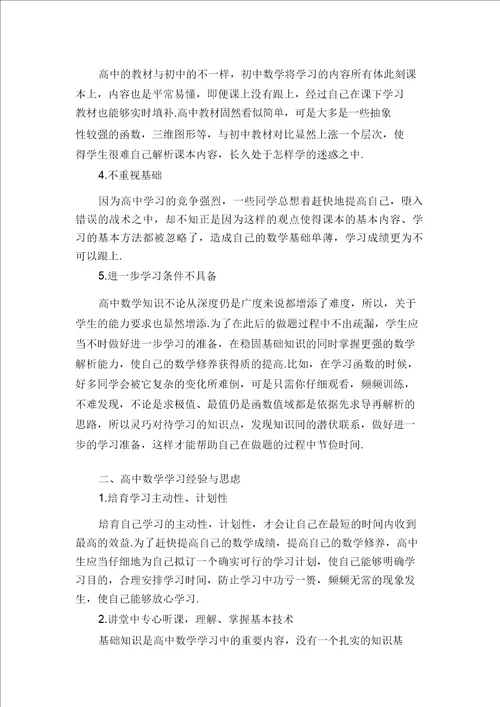 高中数学学习之我见