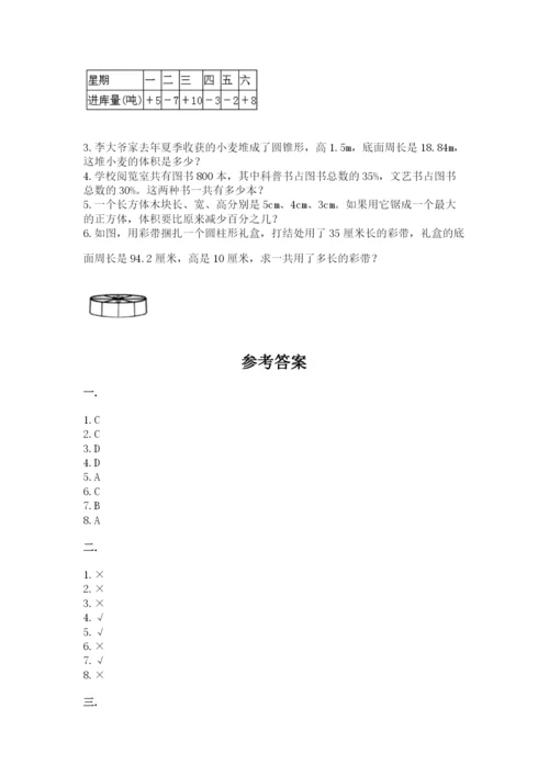 北师大版数学小升初模拟试卷加精品答案.docx