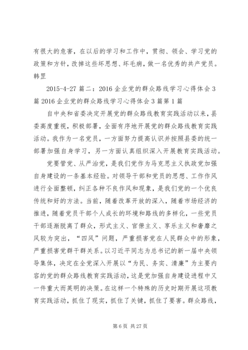 干部学习讲稿：认真贯彻执行党的廉洁纪律和群众纪律.docx