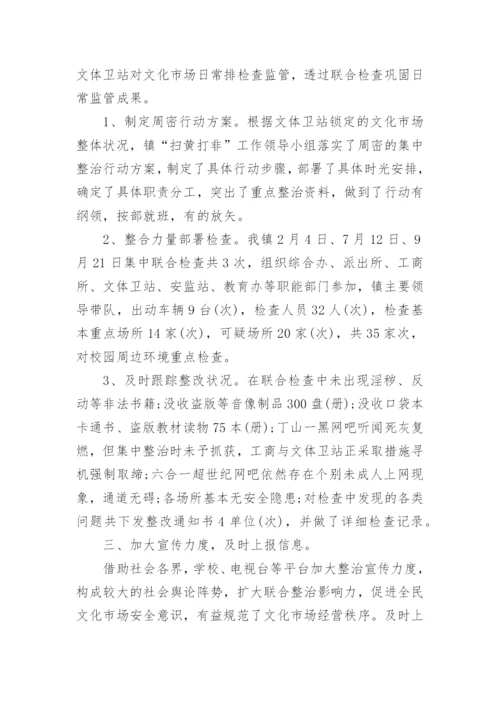 乡镇扫黄打非工作总结.docx