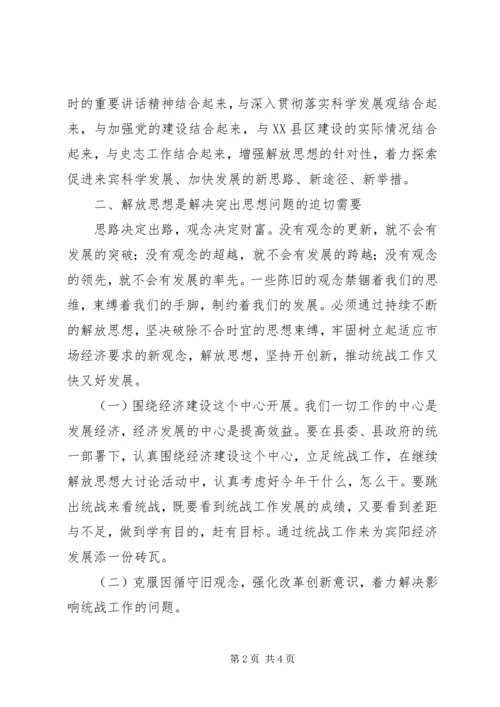 继续解放思想大讨论学习心得体会 (4).docx