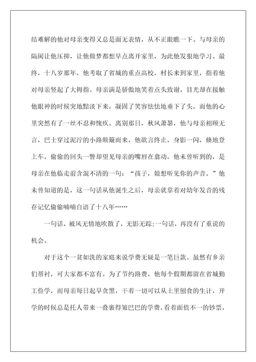 有关听见作文六年级5篇