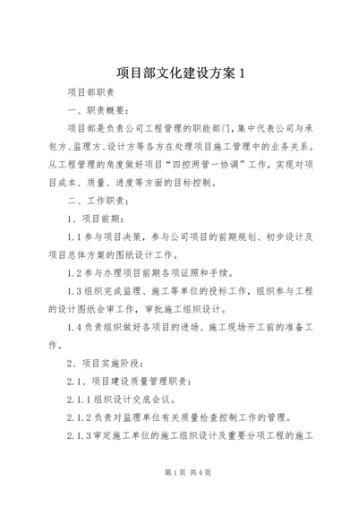 项目部文化建设方案1 (5).docx