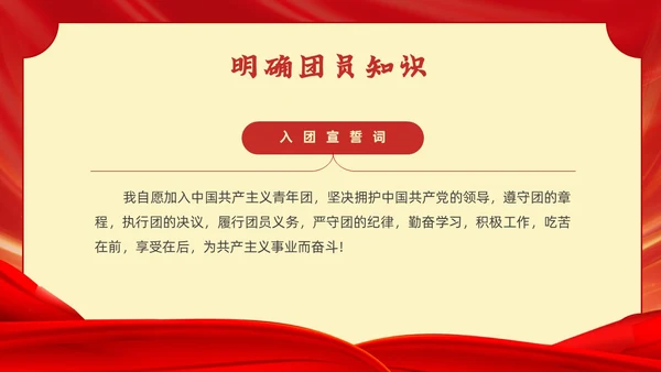 红色党政风入团宣誓仪式党课
