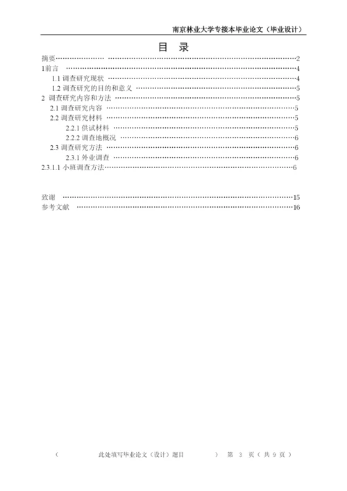 附件四：毕业论文参考式样（兼作模板）.docx