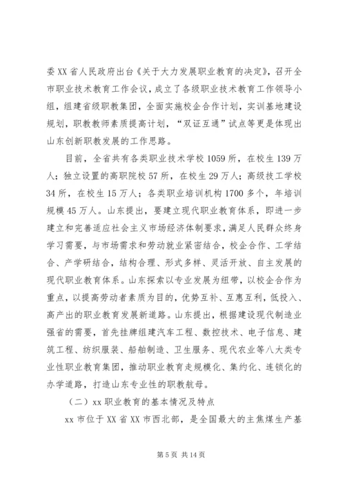 沿海职业教育考察报告 (2).docx