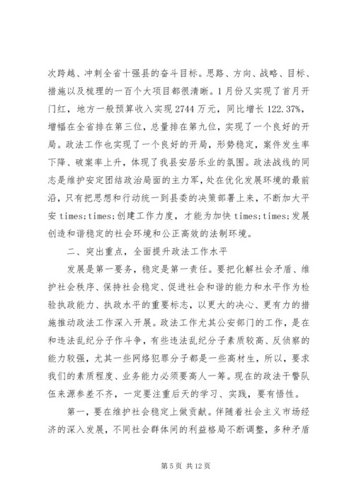 县委书记在政法工作会议上的讲话 (3).docx