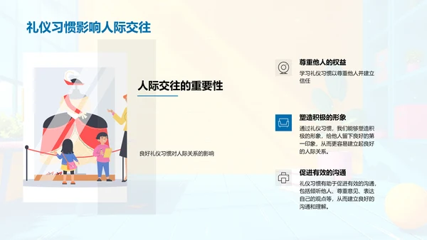 礼仪文化教育讲座PPT模板