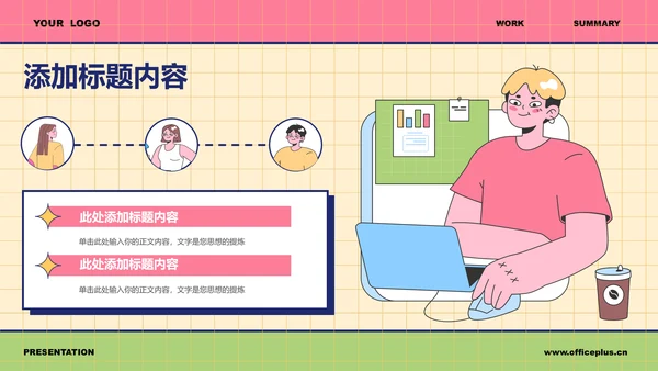 彩色插画风工作总结PPT演示模板