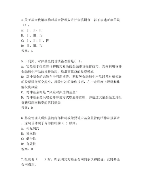 内部培训基金从业资格师精选题库（A卷）