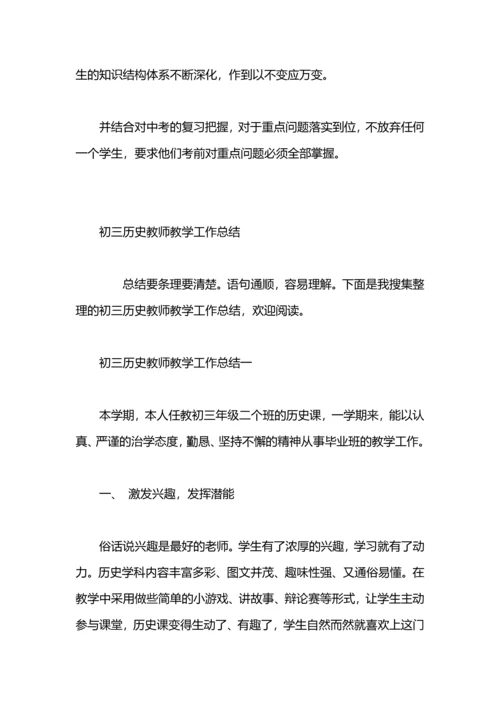 初三历史教师期末工作总结.docx
