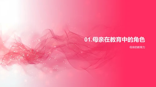 母亲节教师讲座PPT模板