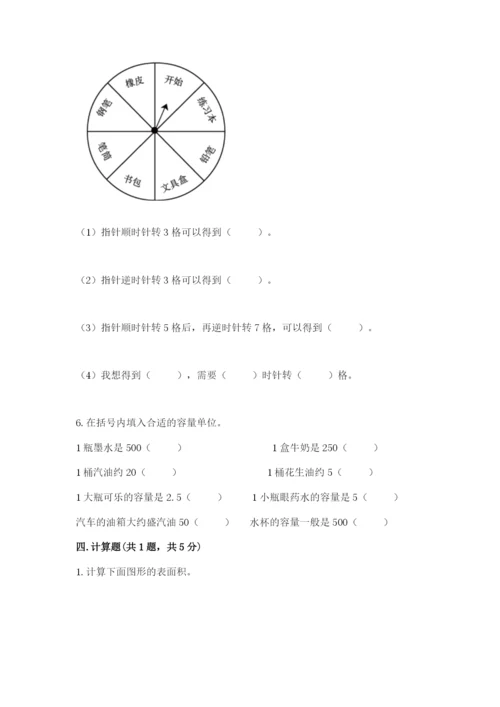 人教版数学五年级下册期末测试卷精品（黄金题型）.docx