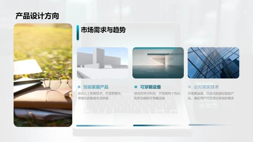 科技数码全景洞察