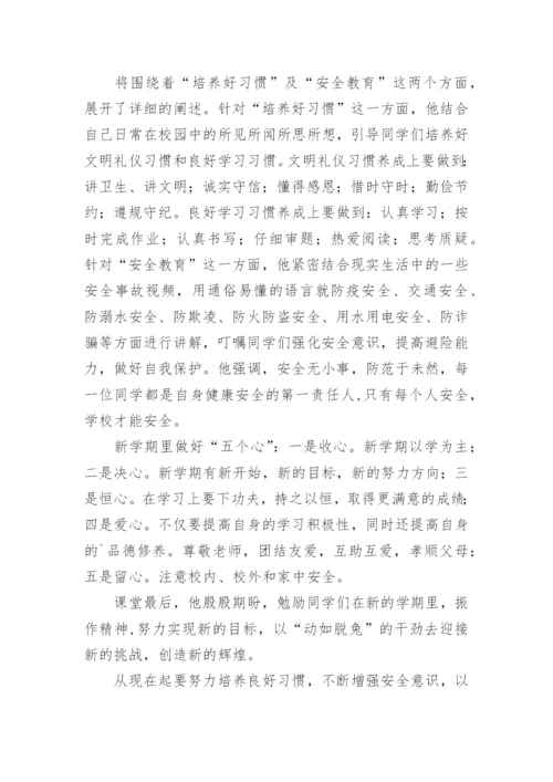 校长思政课讲话稿7篇.docx