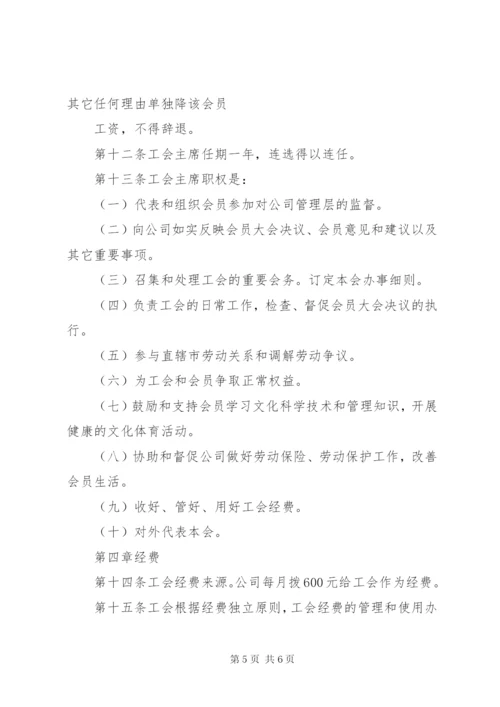 企业工会章程.docx