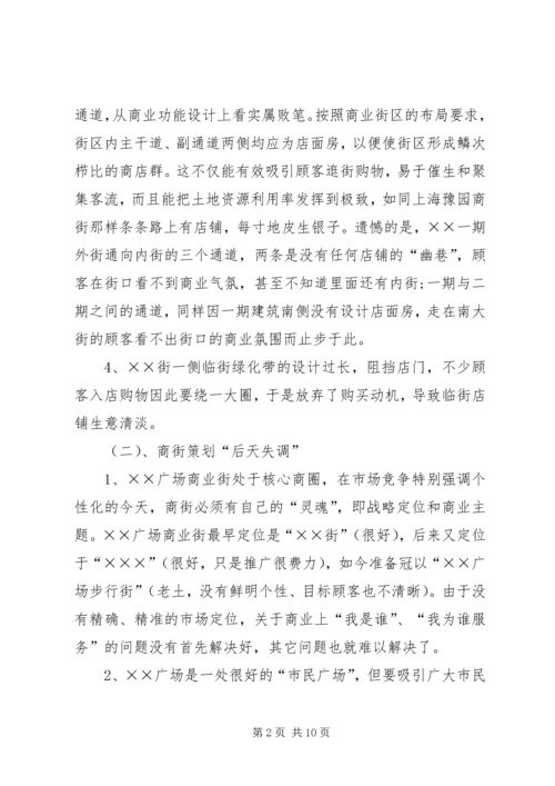 招商计划书模板.docx