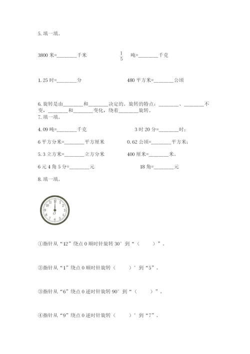 人教版五年级下册数学期末测试卷附答案下载.docx