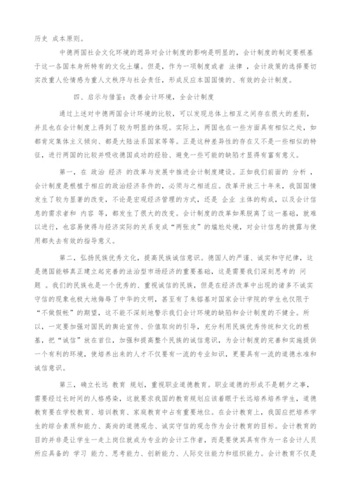 试论会计环境的差异及其对会计制度的影响：中德比较.docx