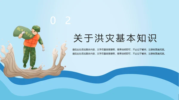防洪救灾汛期落水自救应急预案通用PPT模版