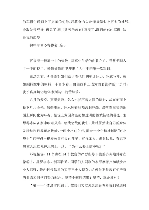 初中军训心得体会集合五篇.docx