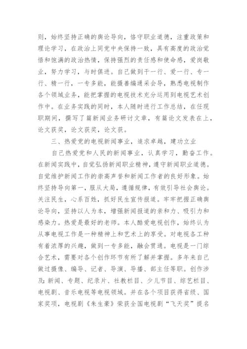 编辑工作总结_1.docx