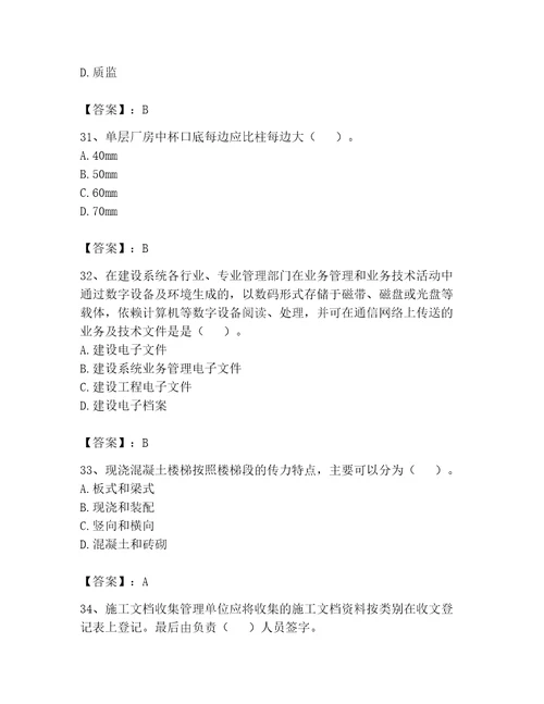 2023年资料员考试题库附答案综合卷