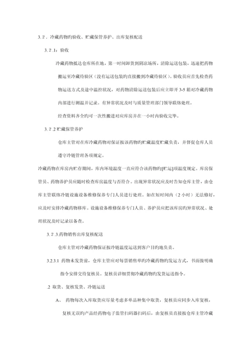 冷链管理制度.docx