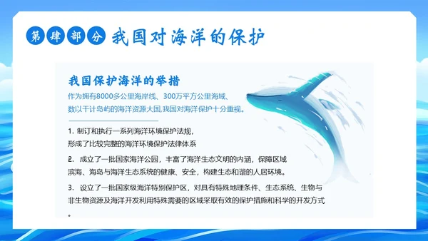 世界海洋日海洋保护预防海洋污染保护大海PPT课件