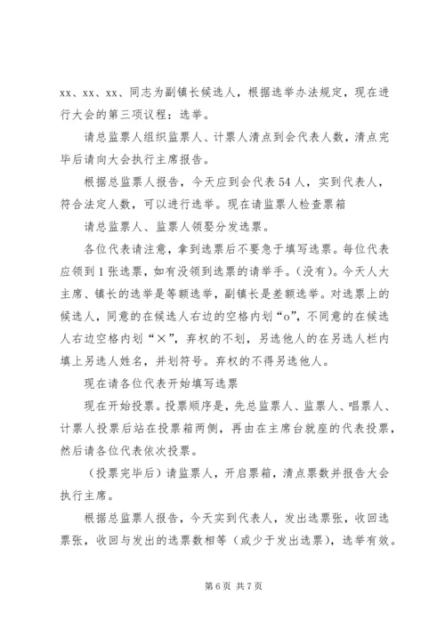 人大例会主持词.docx