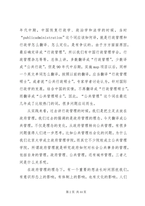 公共管理的社会化.docx