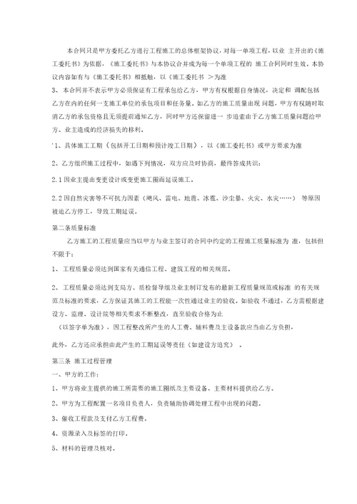 通信工程分包协议书格式