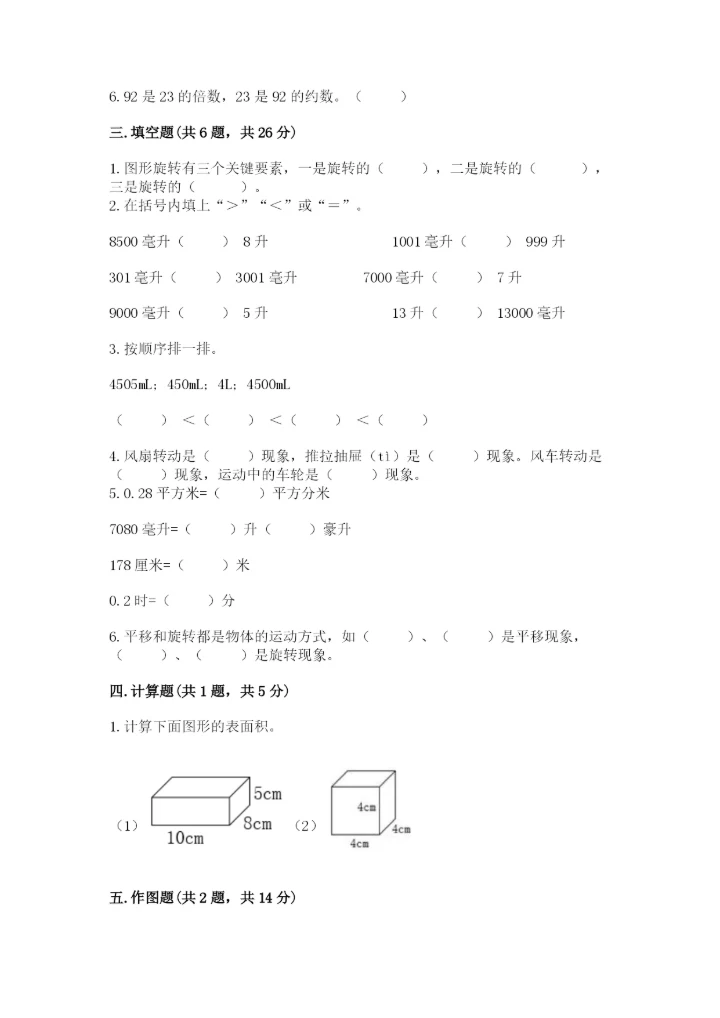 人教版五年级下册数学期末测试卷及答案（必刷）.docx