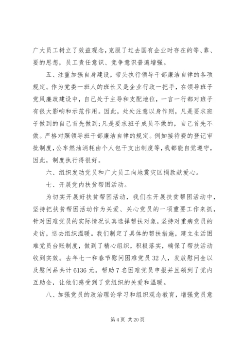 书记抓基层党建工作述职报告范文4篇.docx