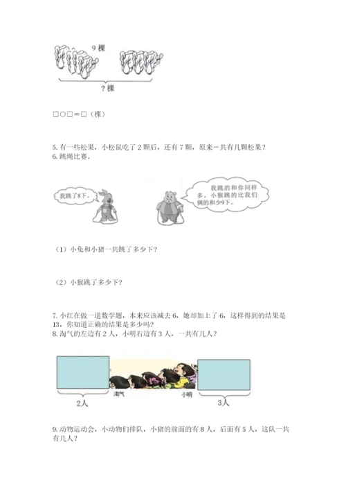 一年级上册数学解决问题50道含答案【最新】.docx