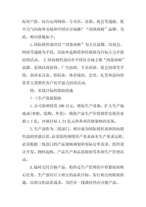 公司年度经营管理计划书