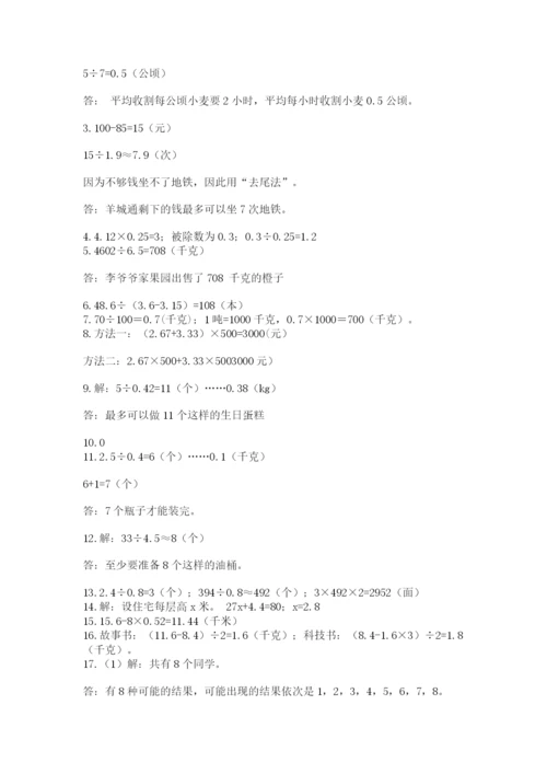 小学五年级数学应用题大全汇总.docx