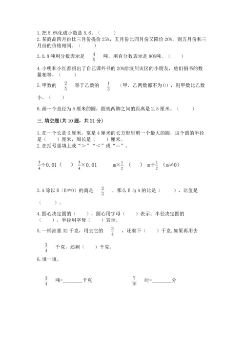 人教版六年级上册数学期末测试卷附答案（能力提升）.docx