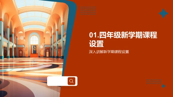 四年级学习蓝图