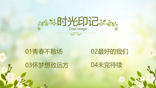 致青春毕业季青春毕业纪念册PPT动态模板