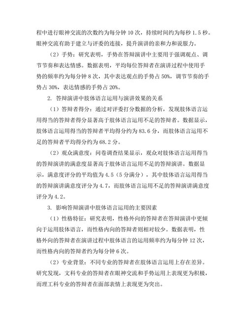 答辩演讲中的肢体语言运用研究