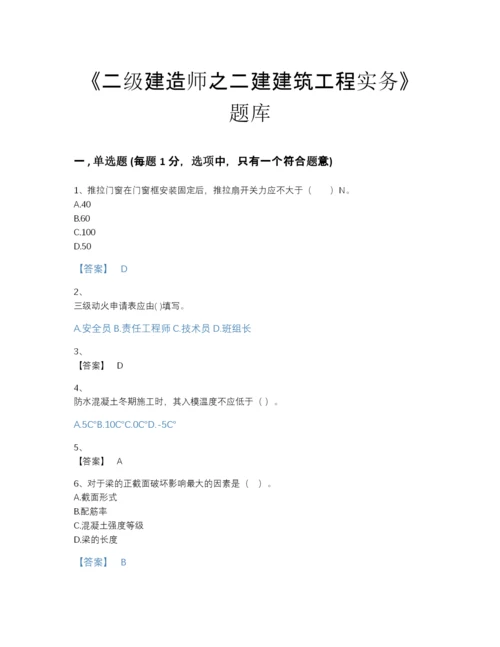 2022年浙江省二级建造师之二建建筑工程实务评估题型题库及答案解析.docx