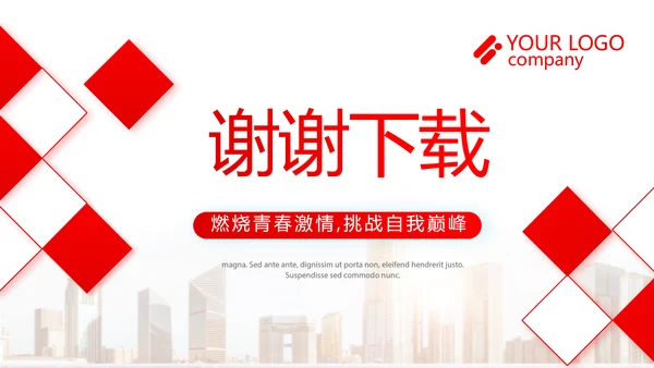 红色企业宣传画册公司简介产品介绍动态PPT